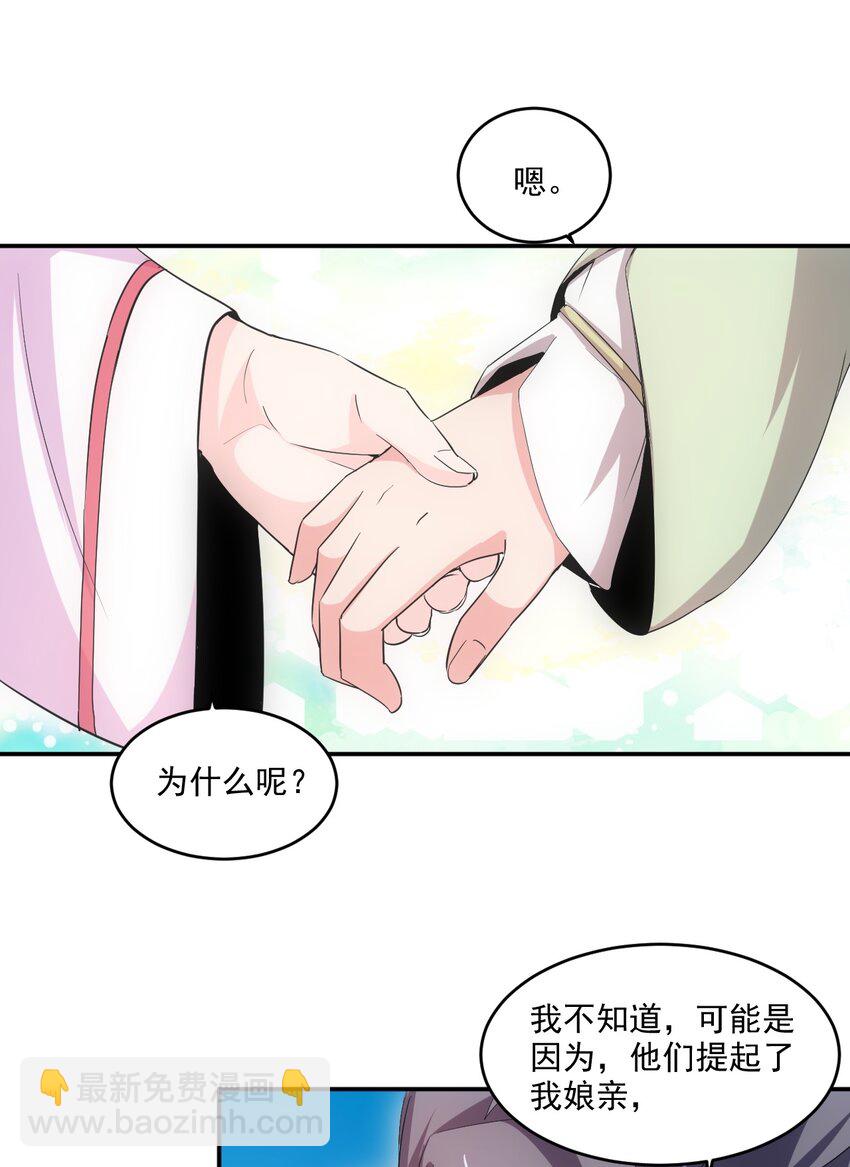🍟萬古第一神 078 温暖的抱抱 第31页