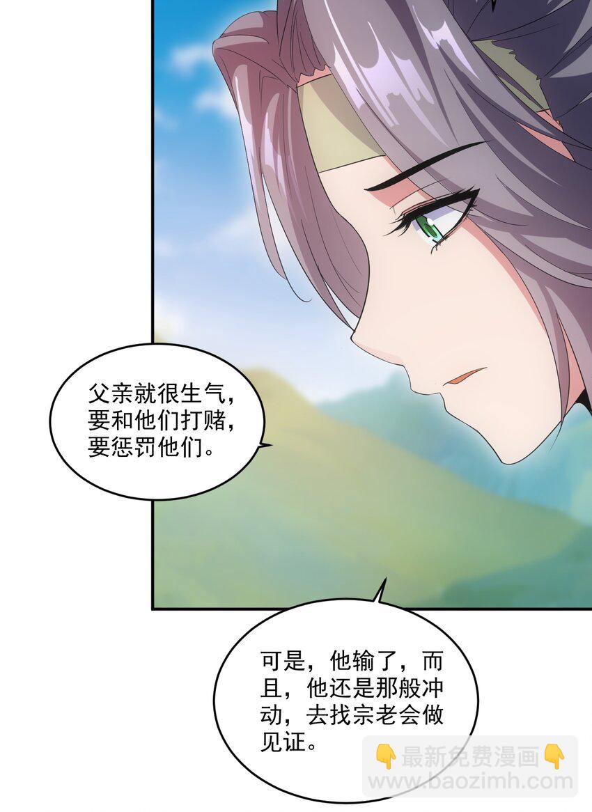 🍟萬古第一神 078 温暖的抱抱 第32页