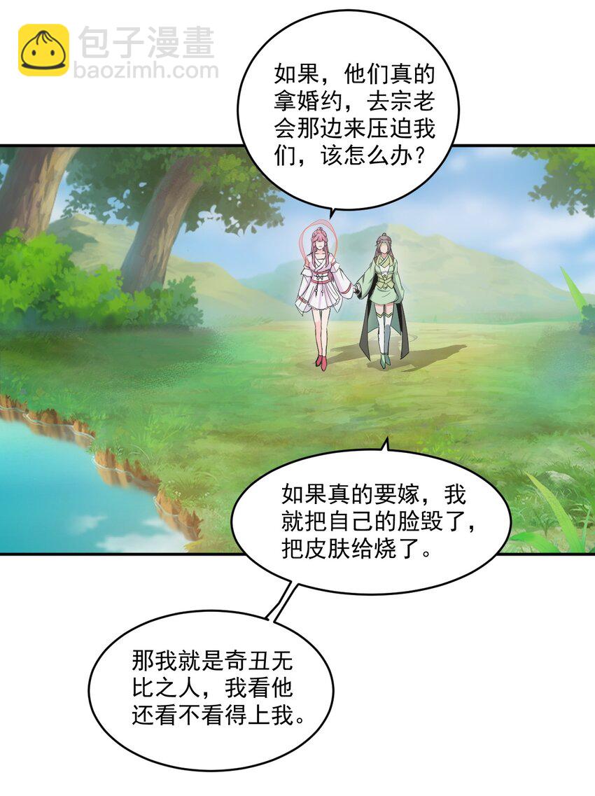 🍟萬古第一神 078 温暖的抱抱 第36页