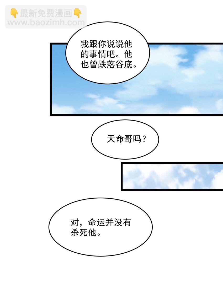 🍟萬古第一神 078 温暖的抱抱 第42页