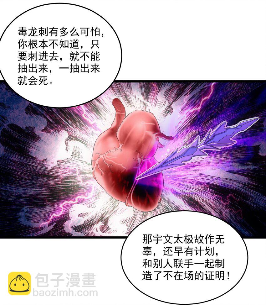 🍟萬古第一神 078 温暖的抱抱 第9页