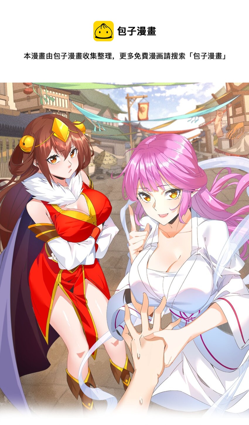 🍟萬古第一神 080 妖女，危！ 第1页