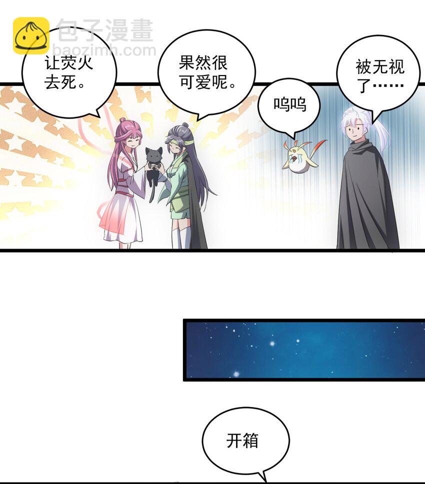 🍟萬古第一神 080 妖女，危！ 第11页
