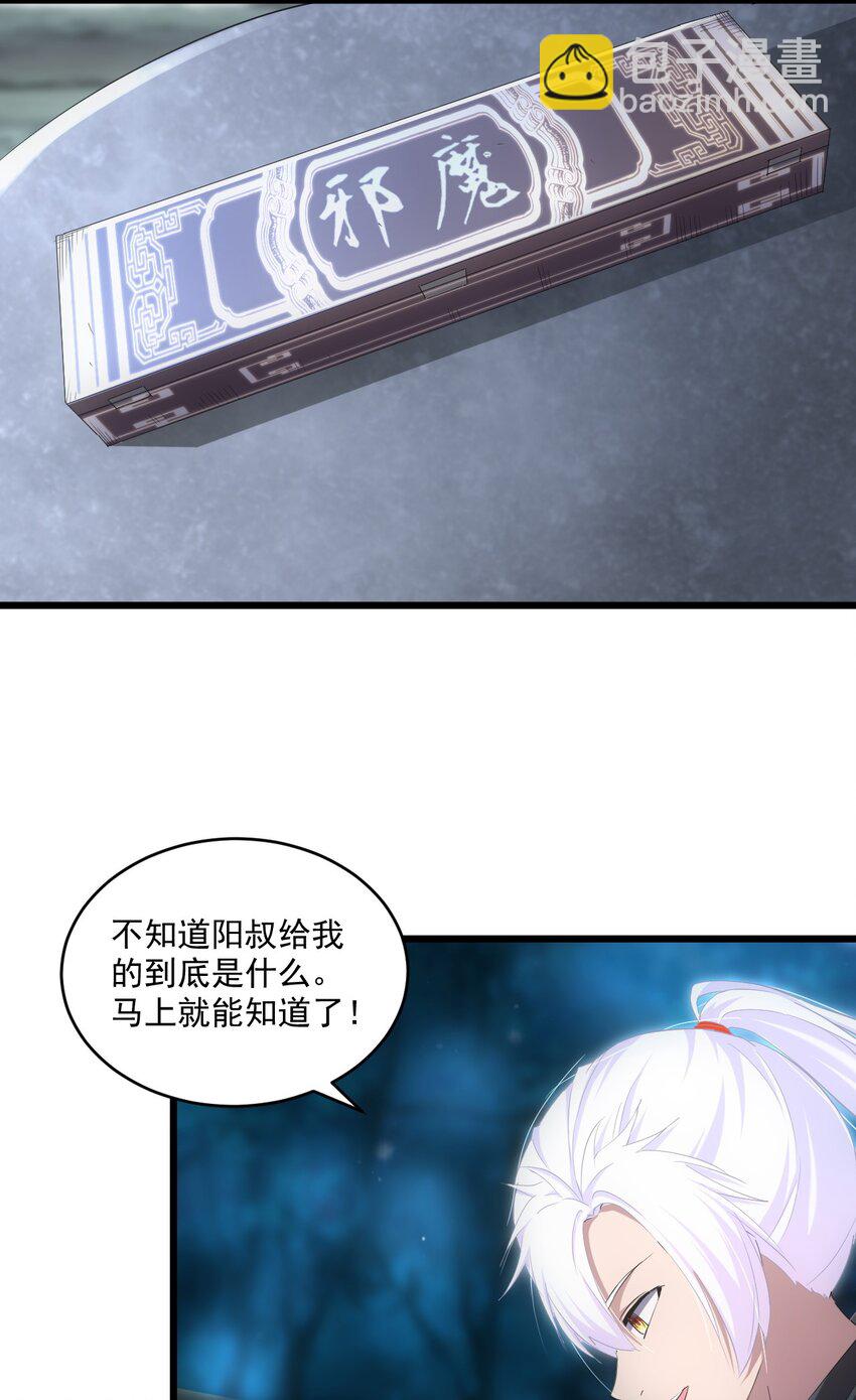 🍟萬古第一神 080 妖女，危！ 第12页