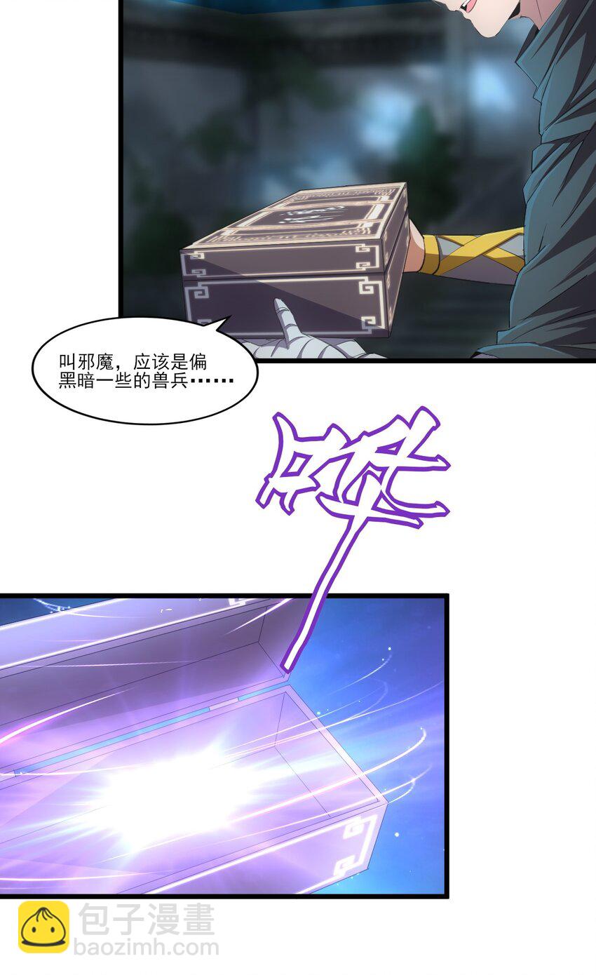 🍟萬古第一神 080 妖女，危！ 第13页