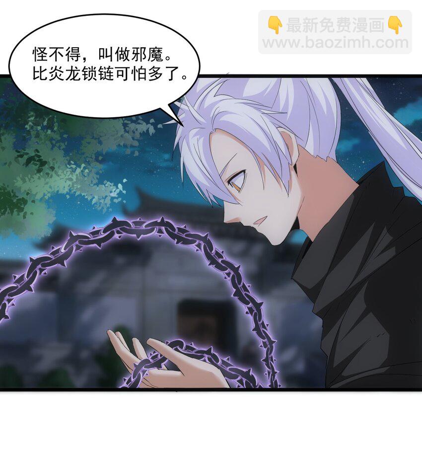 🍟萬古第一神 080 妖女，危！ 第16页