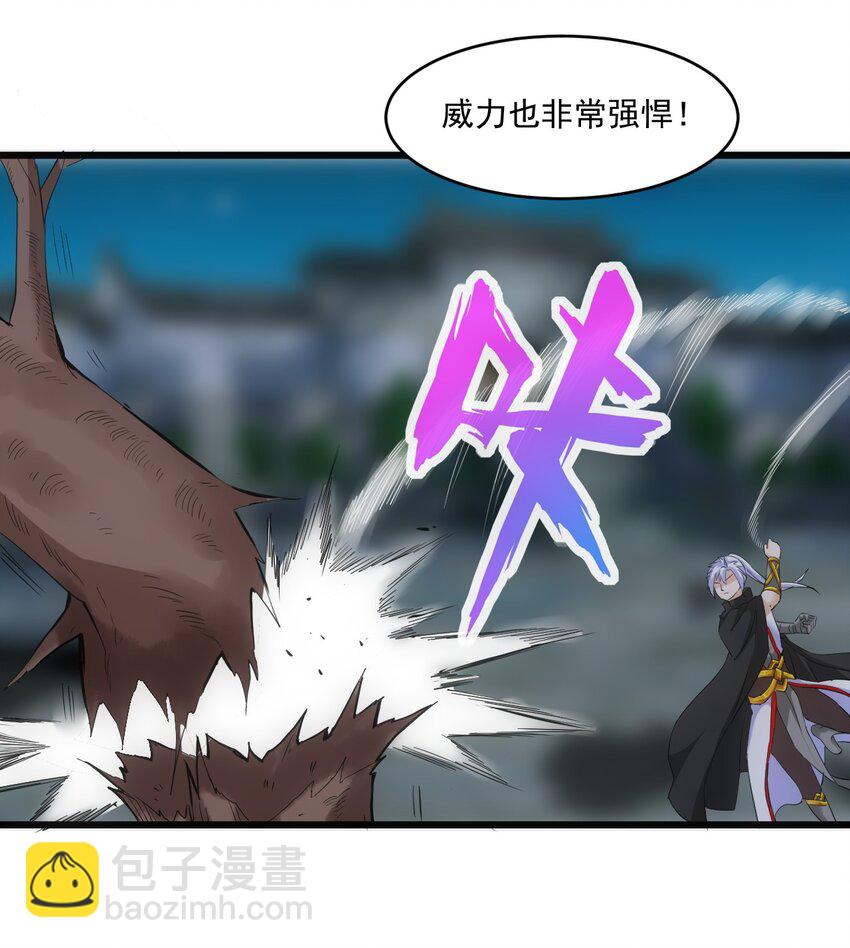 🍟萬古第一神 080 妖女，危！ 第17页