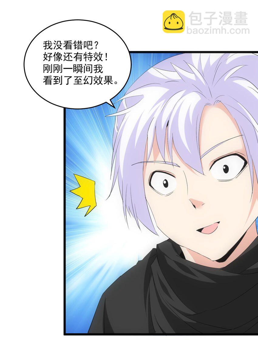 🍟萬古第一神 080 妖女，危！ 第18页