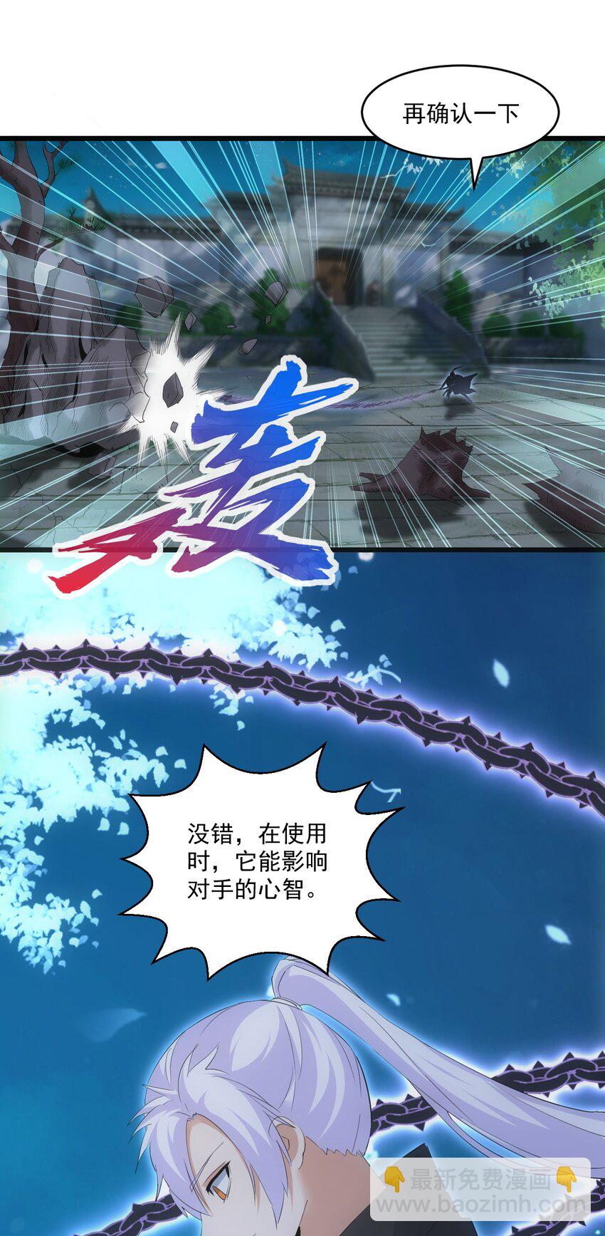🍟萬古第一神 080 妖女，危！ 第19页
