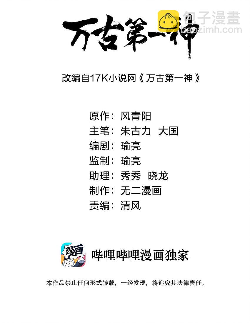 🍟萬古第一神 080 妖女，危！ 第2页