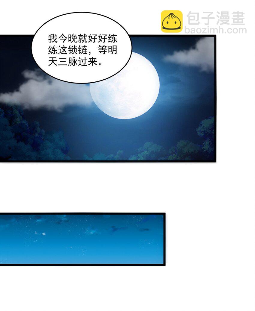 🍟萬古第一神 080 妖女，危！ 第21页