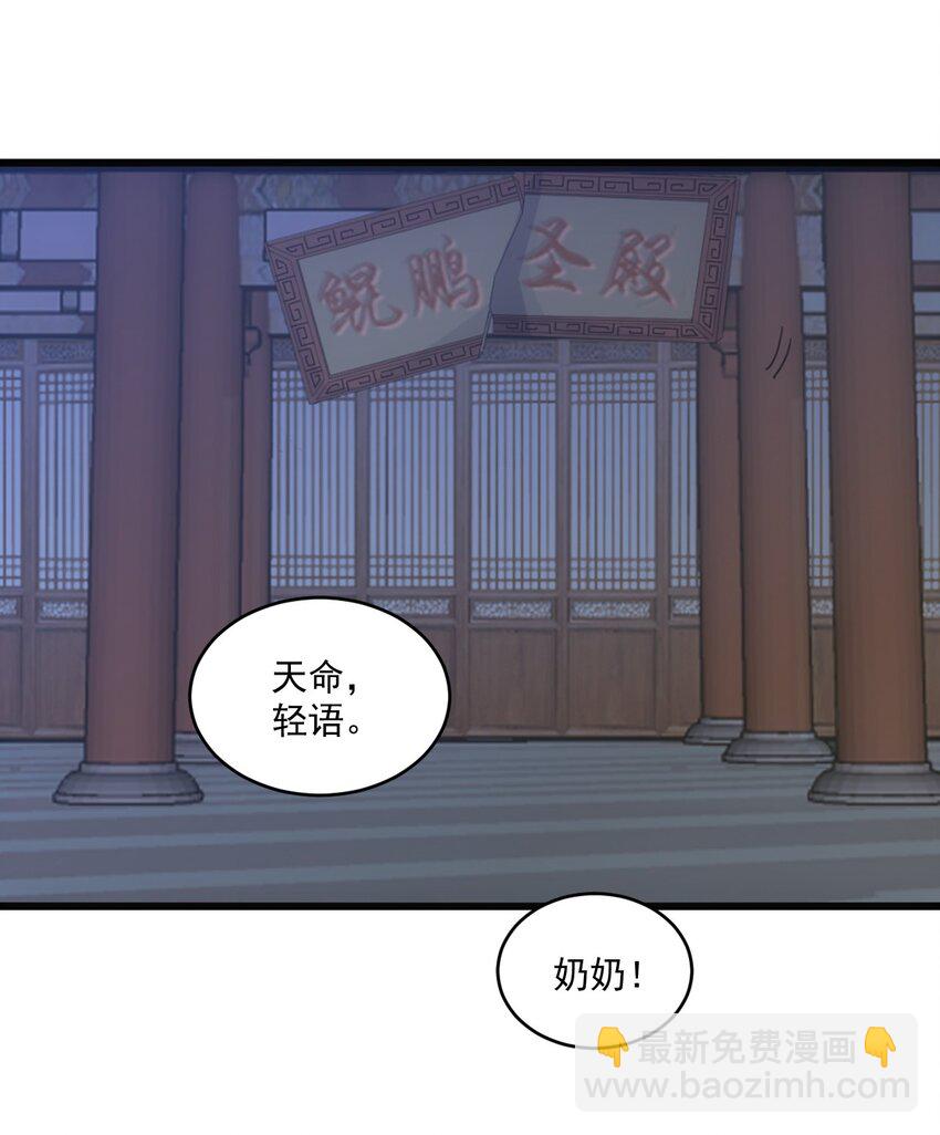 🍟萬古第一神 080 妖女，危！ 第22页