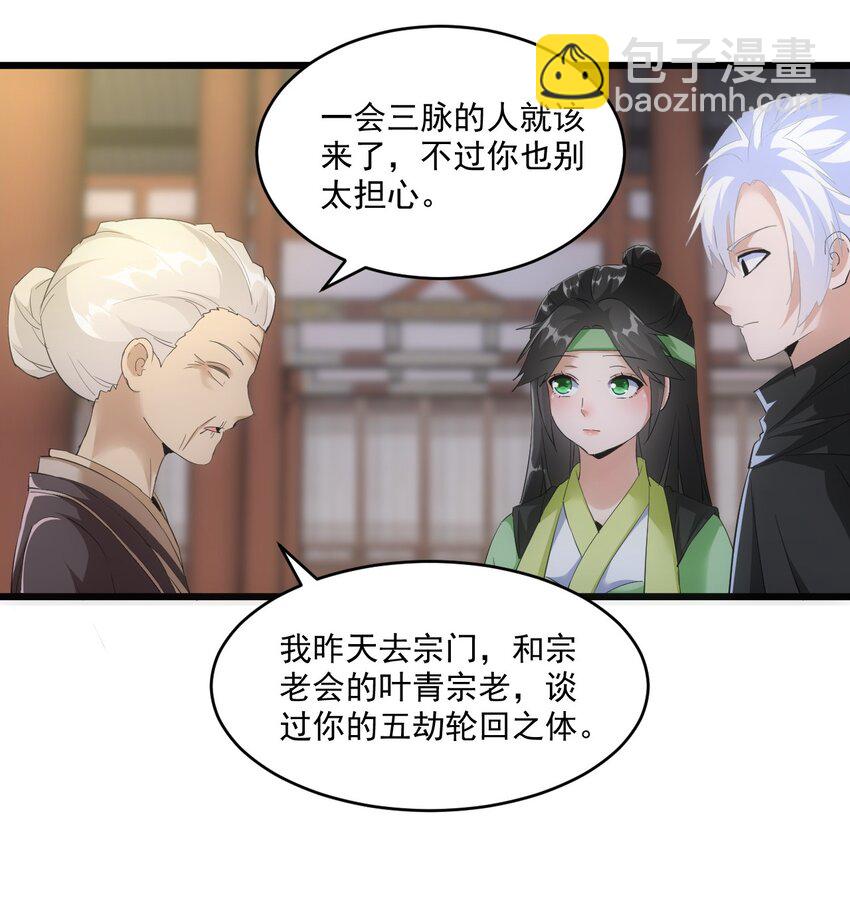 🍟萬古第一神 080 妖女，危！ 第23页