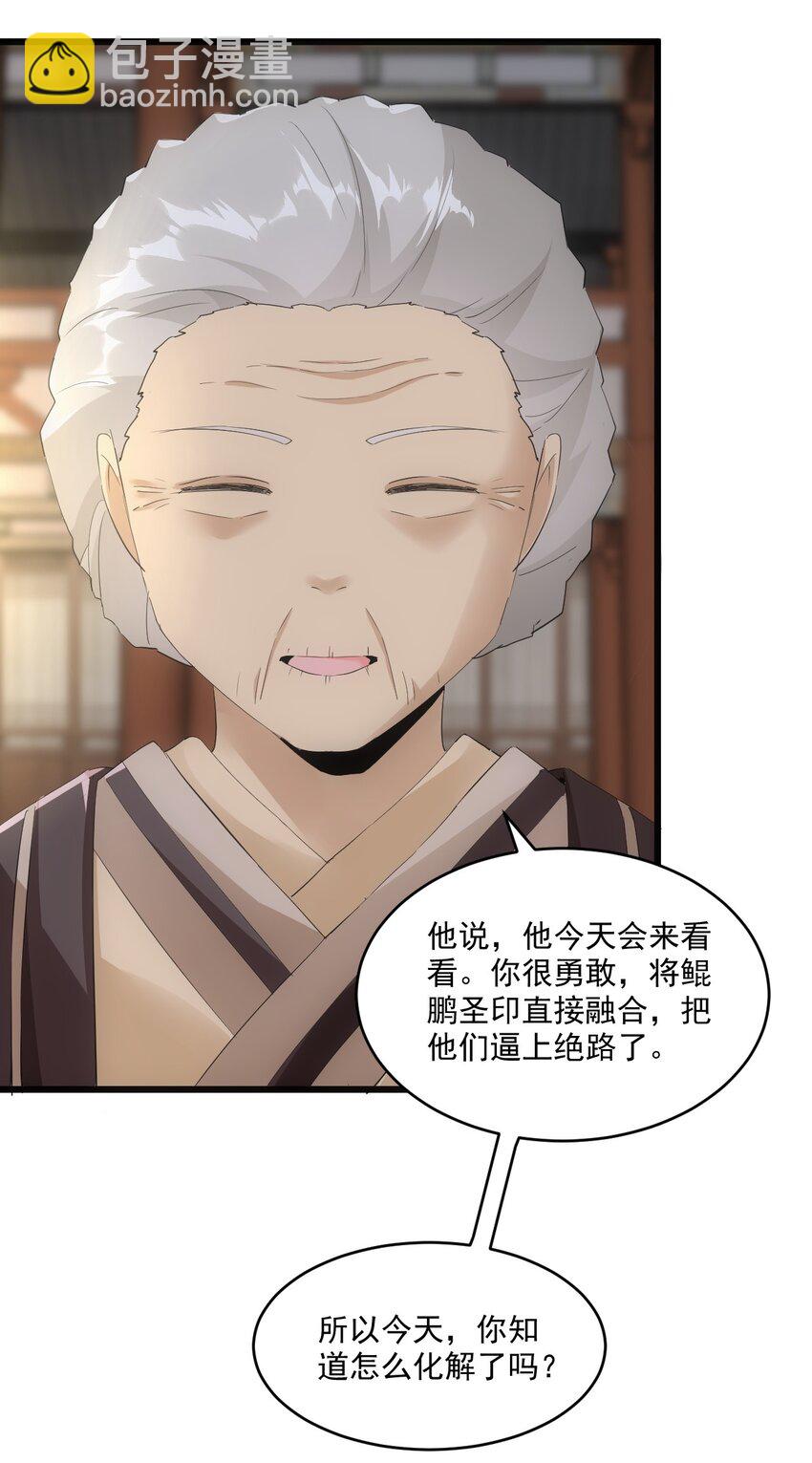 🍟萬古第一神 080 妖女，危！ 第24页