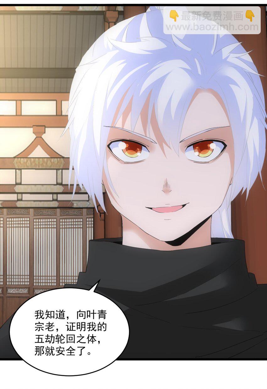 🍟萬古第一神 080 妖女，危！ 第25页