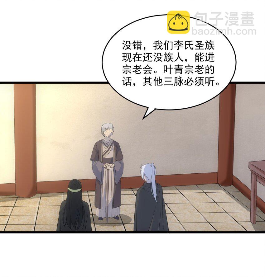 🍟萬古第一神 080 妖女，危！ 第26页