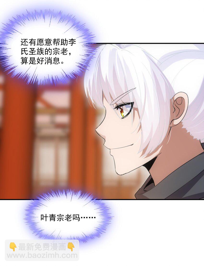 🍟萬古第一神 080 妖女，危！ 第27页