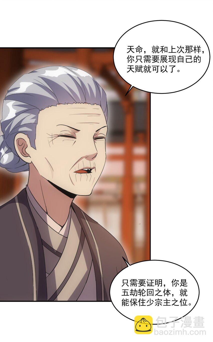 🍟萬古第一神 080 妖女，危！ 第28页
