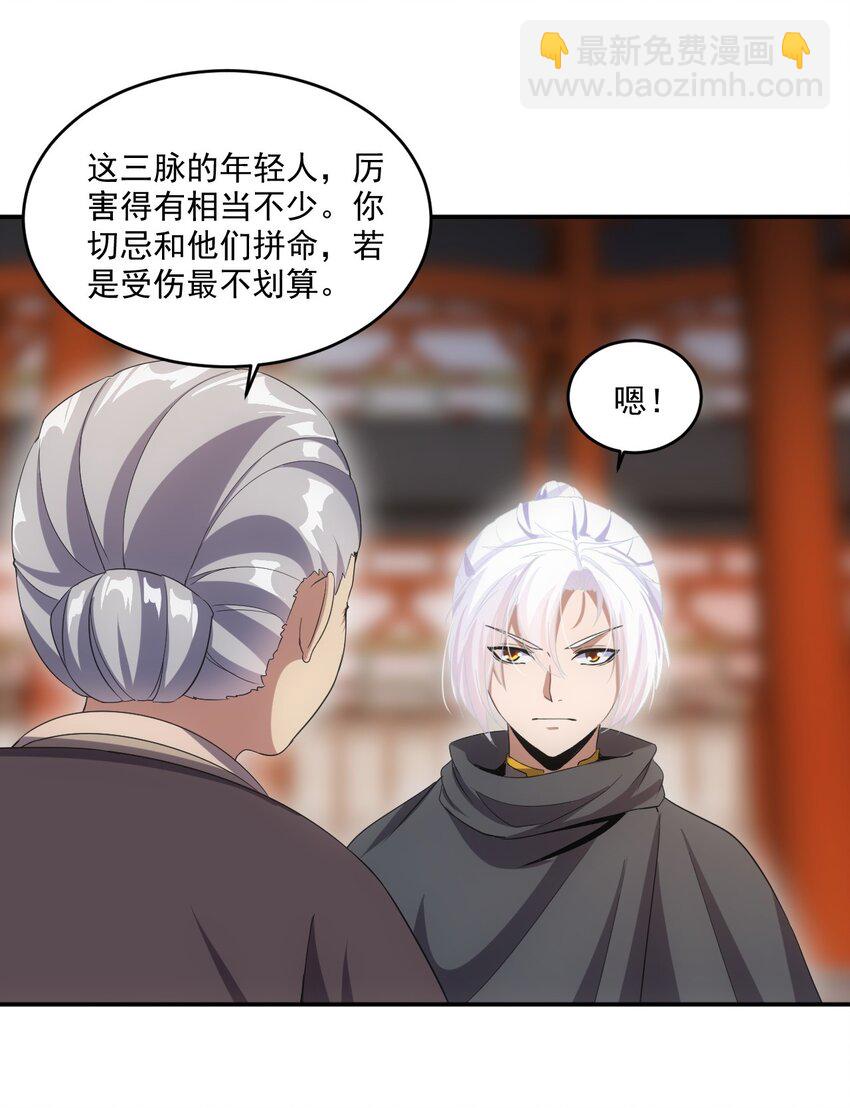 🍟萬古第一神 080 妖女，危！ 第29页