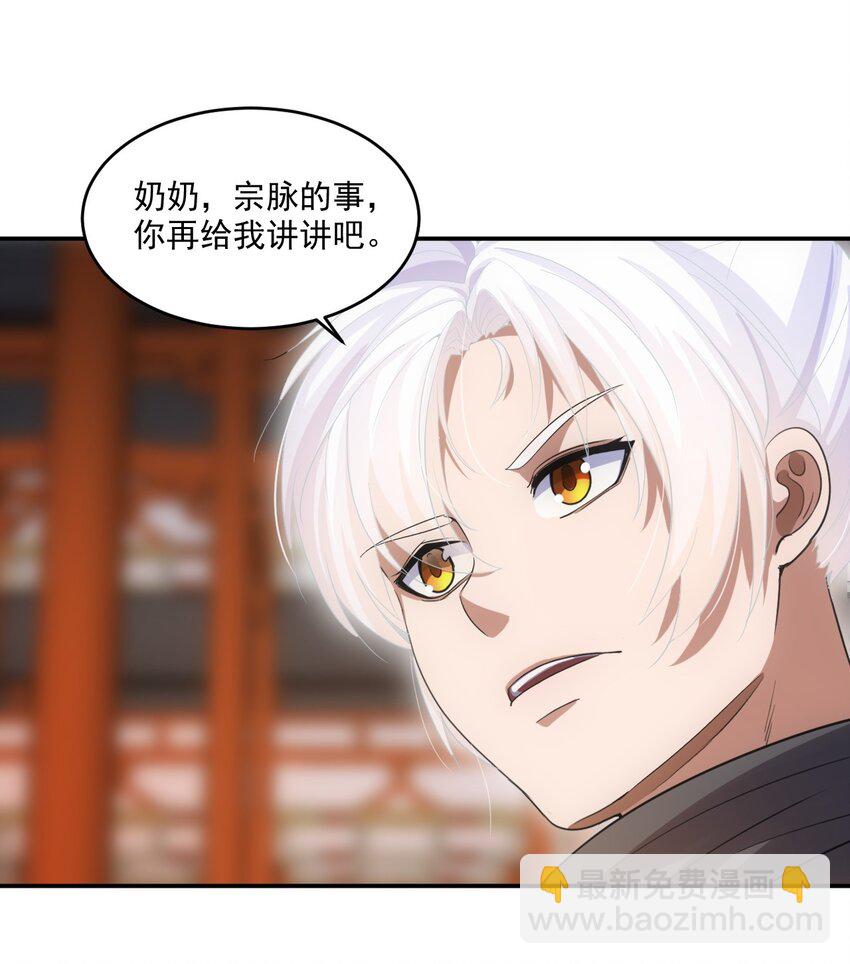 🍟萬古第一神 080 妖女，危！ 第30页