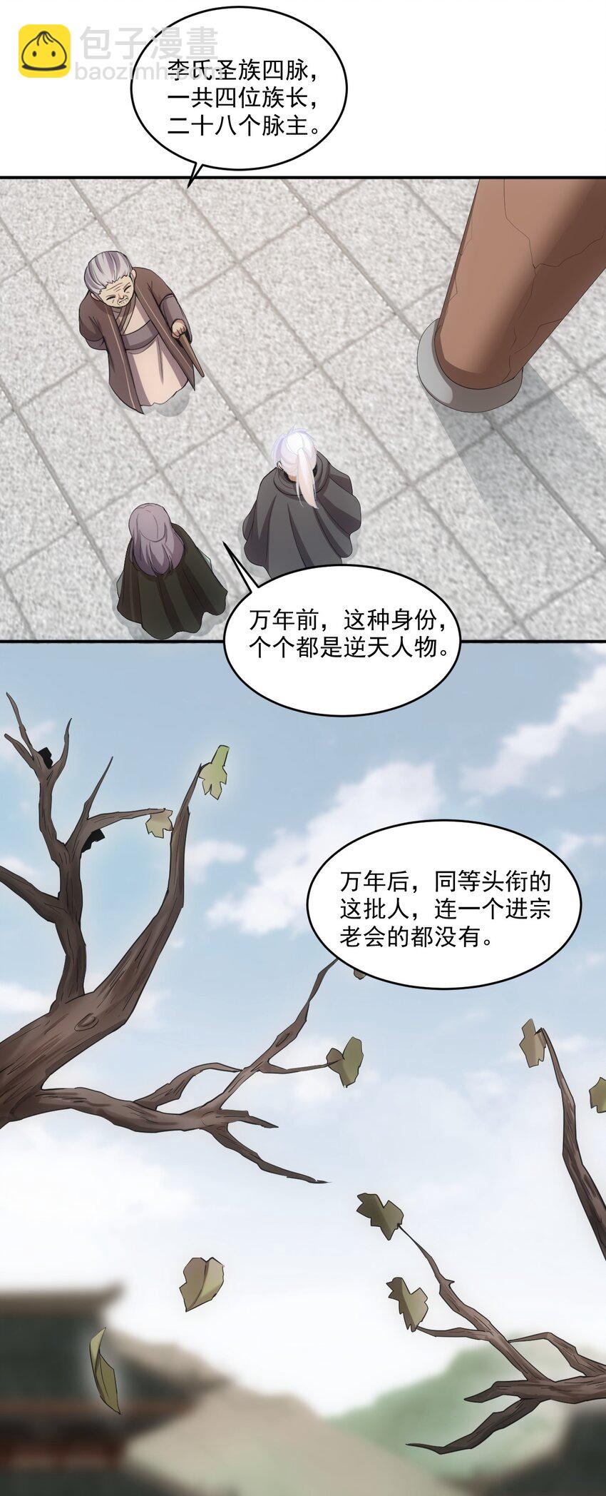 🍟萬古第一神 080 妖女，危！ 第31页