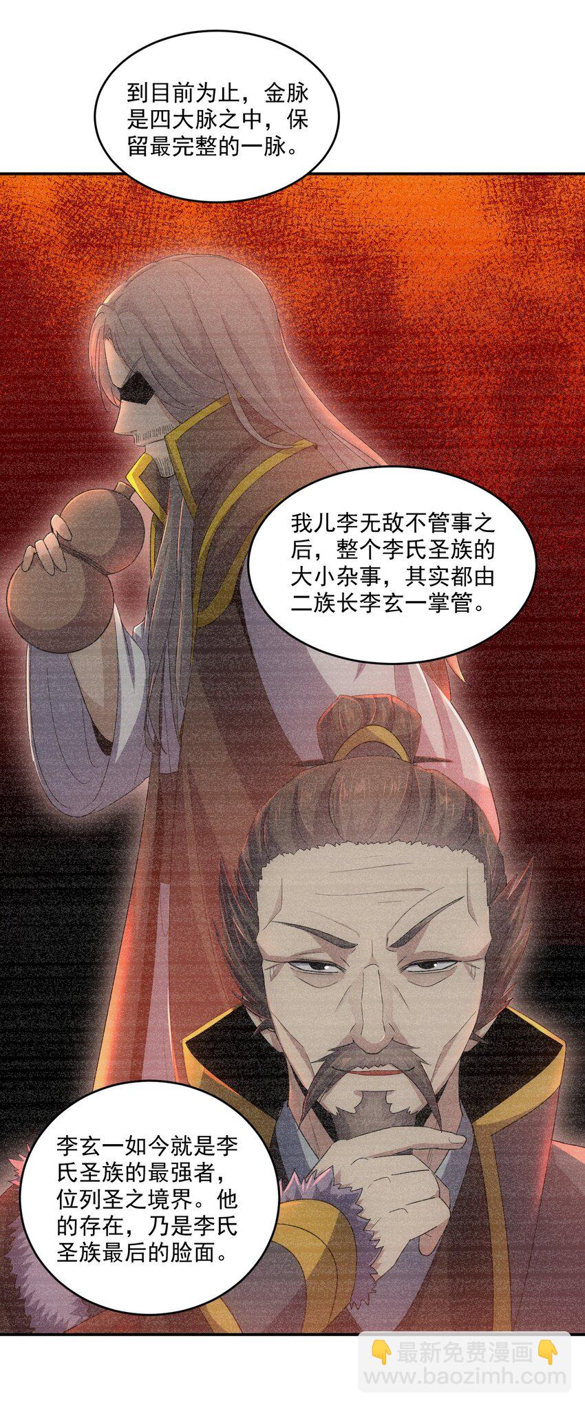 🍟萬古第一神 080 妖女，危！ 第32页