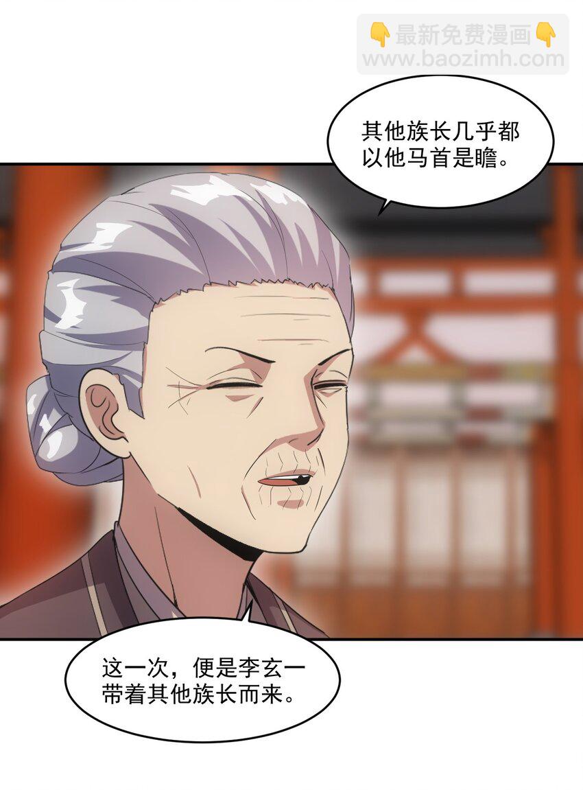🍟萬古第一神 080 妖女，危！ 第33页