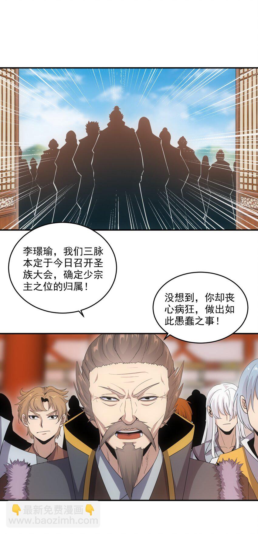 🍟萬古第一神 080 妖女，危！ 第36页