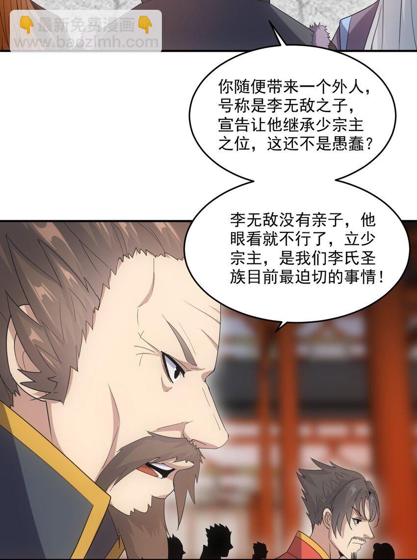 🍟萬古第一神 080 妖女，危！ 第39页