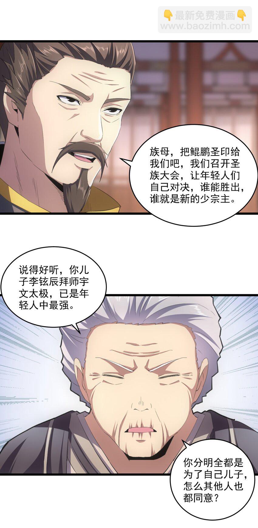🍟萬古第一神 080 妖女，危！ 第41页
