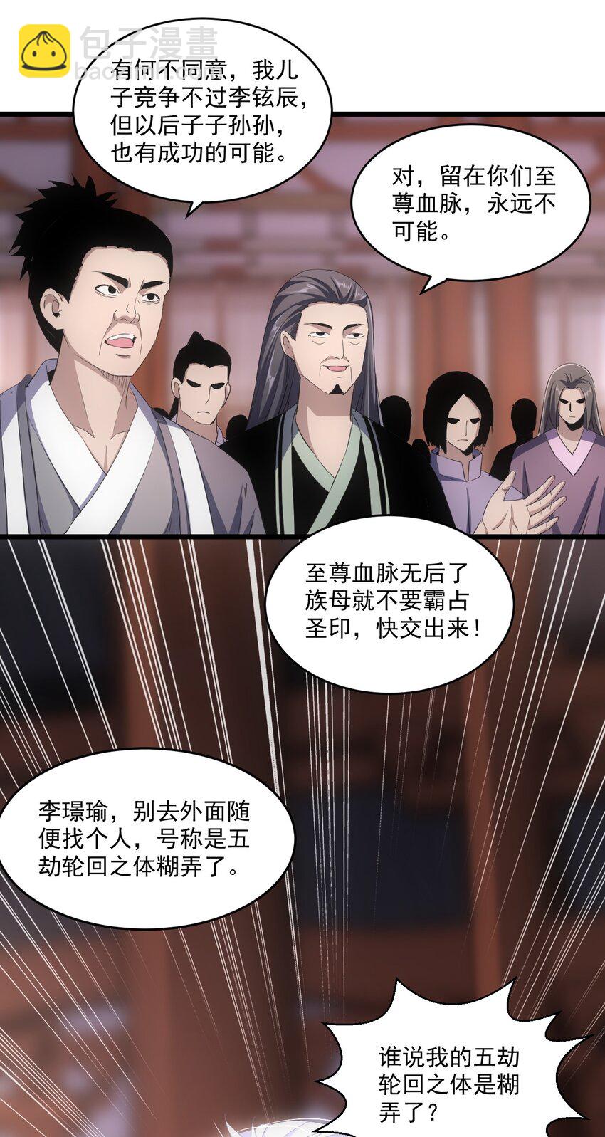 🍟萬古第一神 080 妖女，危！ 第42页