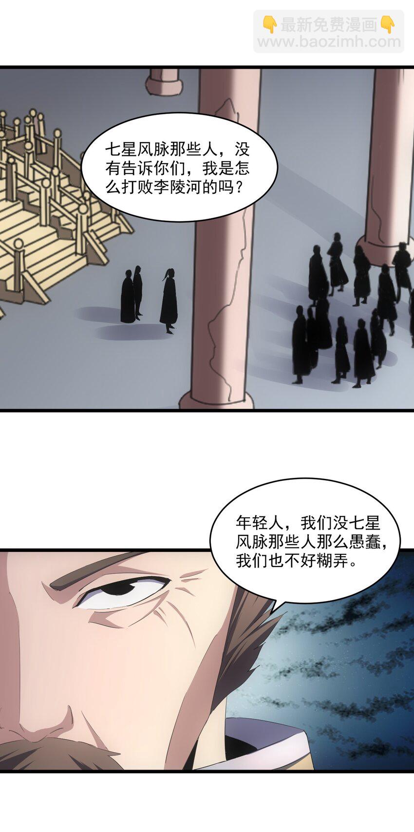 🍟萬古第一神 080 妖女，危！ 第44页