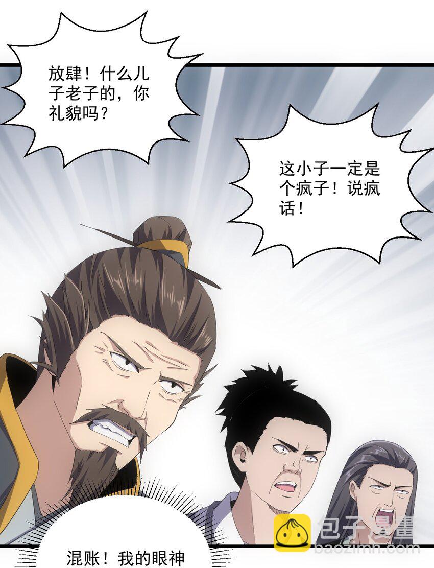 🍟萬古第一神 080 妖女，危！ 第47页