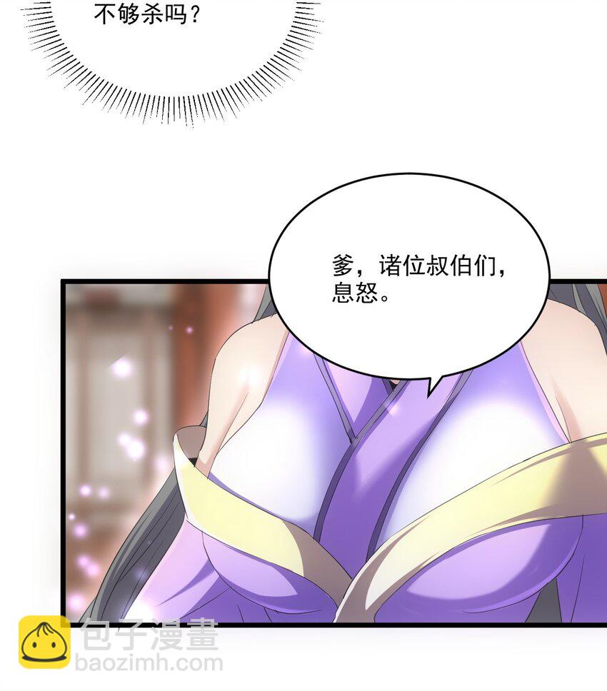 🍟萬古第一神 080 妖女，危！ 第48页