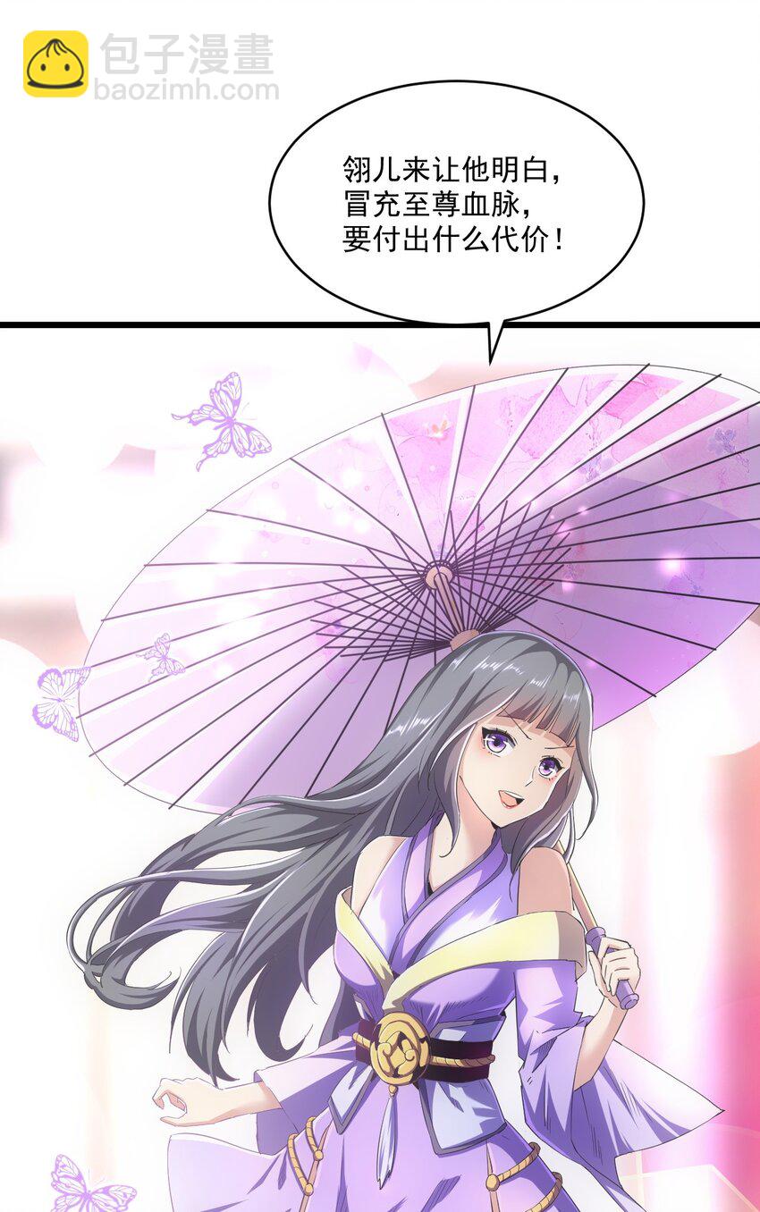 🍟萬古第一神 080 妖女，危！ 第49页