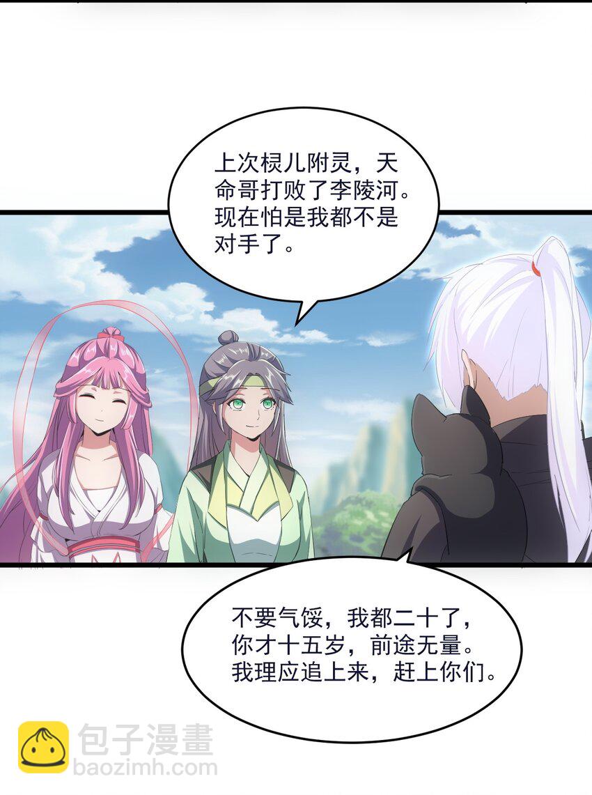 🍟萬古第一神 080 妖女，危！ 第5页