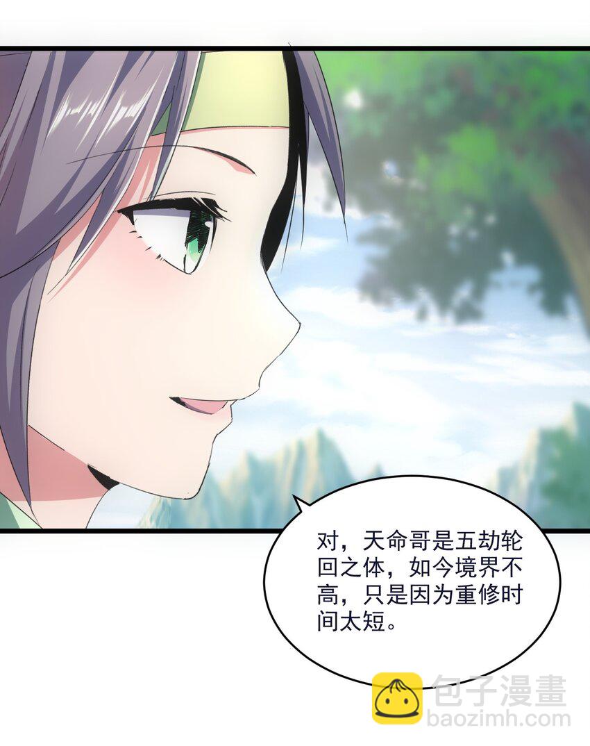 🍟萬古第一神 080 妖女，危！ 第6页
