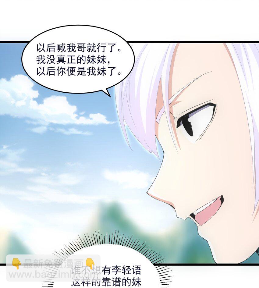 🍟萬古第一神 080 妖女，危！ 第7页