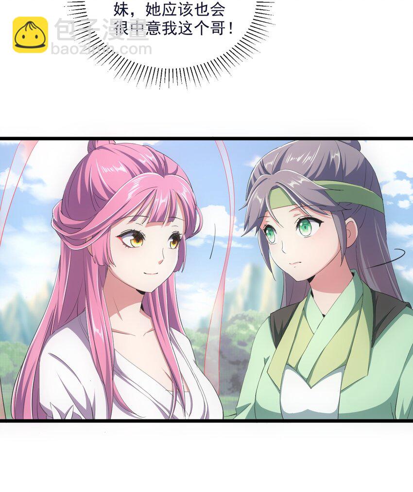 🍟萬古第一神 080 妖女，危！ 第8页