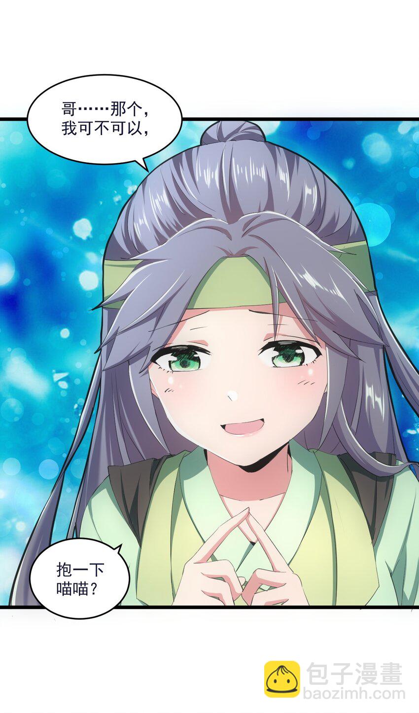 🍟萬古第一神 080 妖女，危！ 第9页