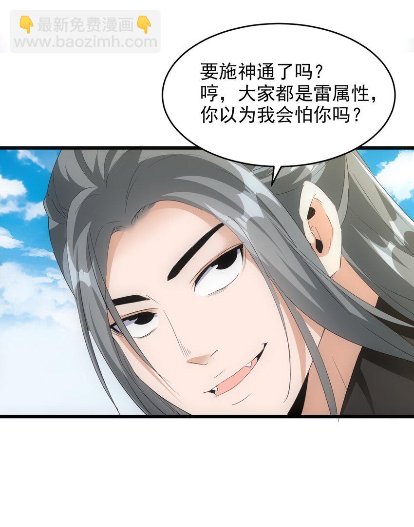 🍟萬古第一神 082 第一天才？ 第11页