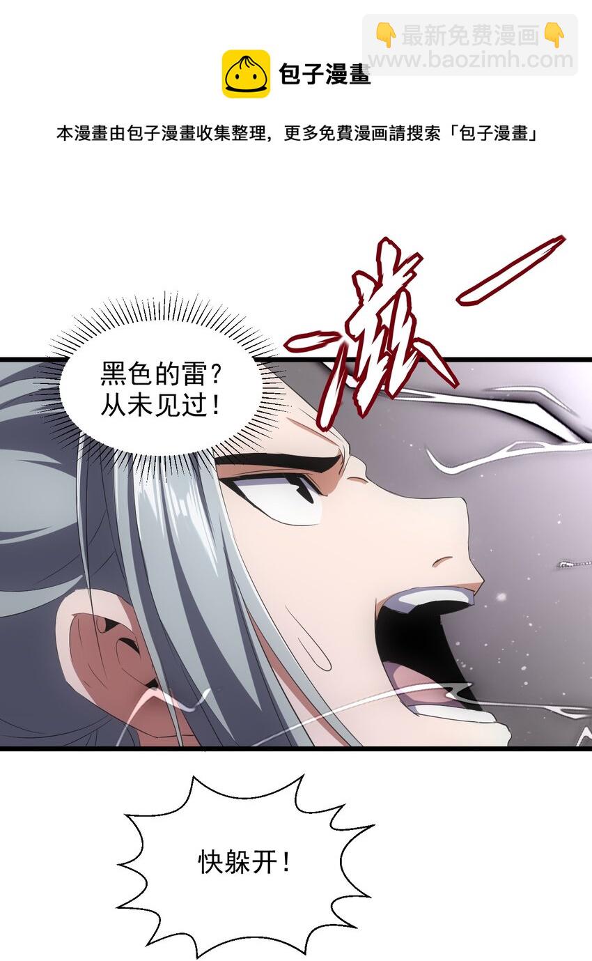 🍟萬古第一神 082 第一天才？ 第14页