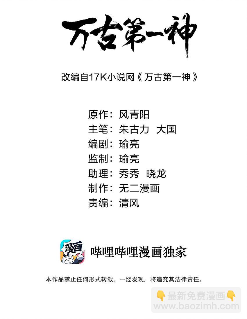 🍟萬古第一神 082 第一天才？ 第2页