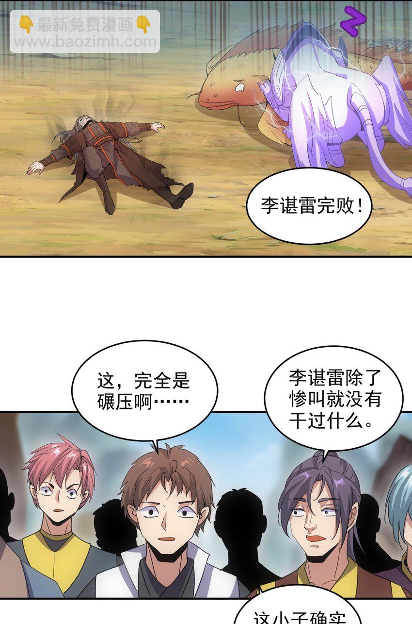 🍟萬古第一神 082 第一天才？ 第26页