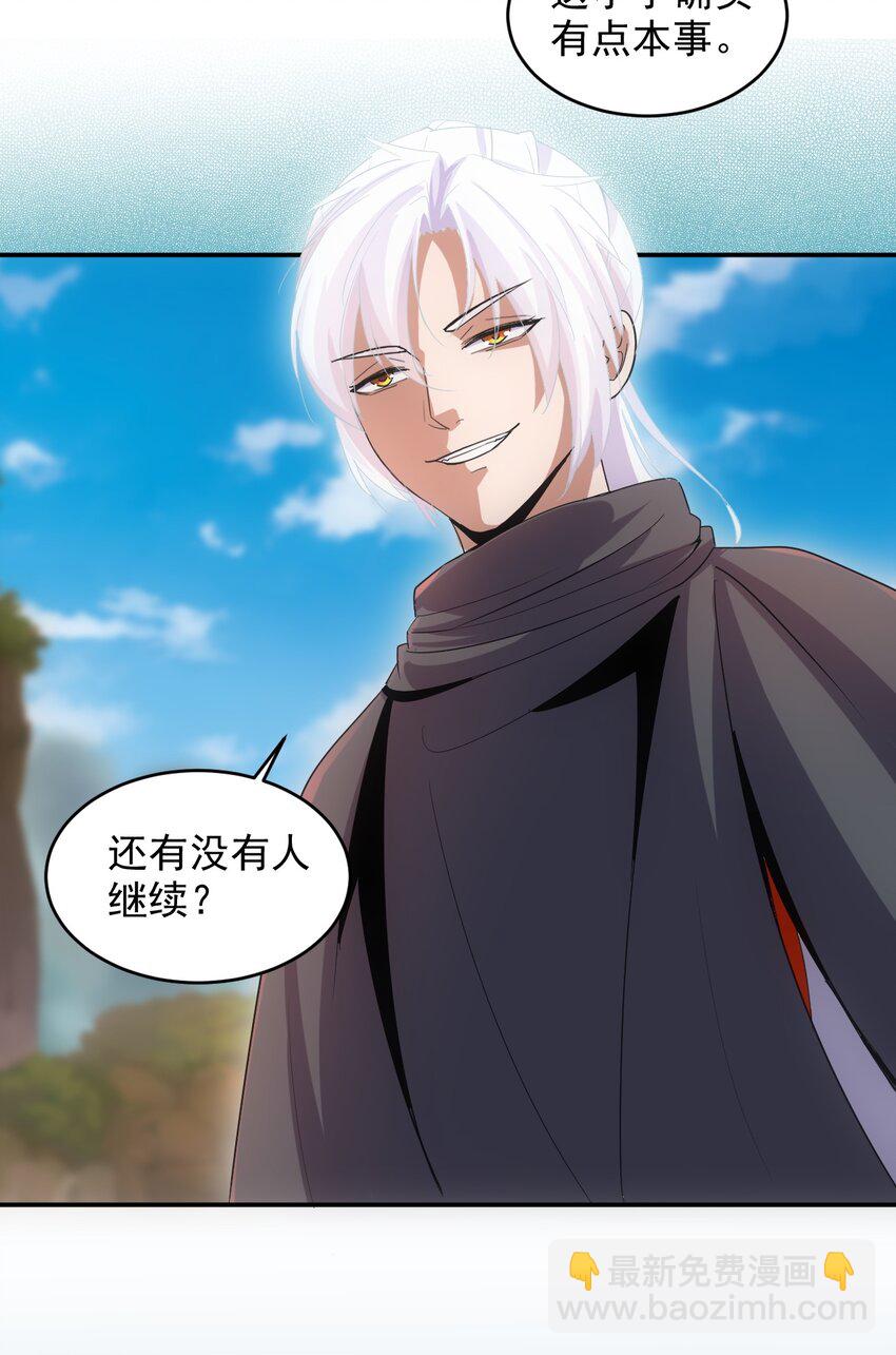 🍟萬古第一神 082 第一天才？ 第27页