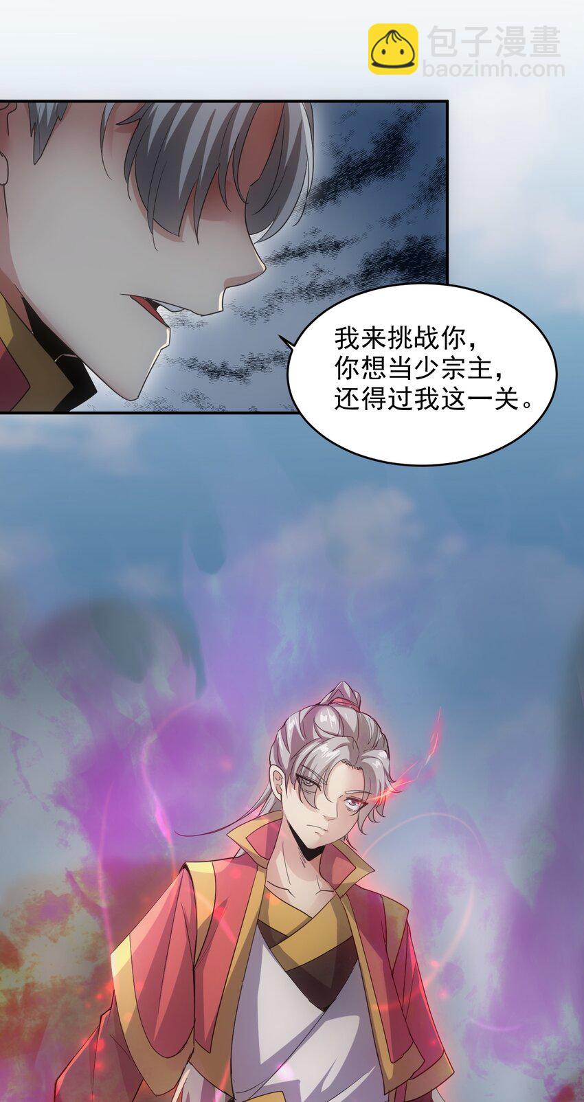 🍟萬古第一神 082 第一天才？ 第28页