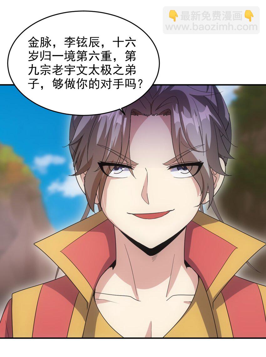 🍟萬古第一神 082 第一天才？ 第31页