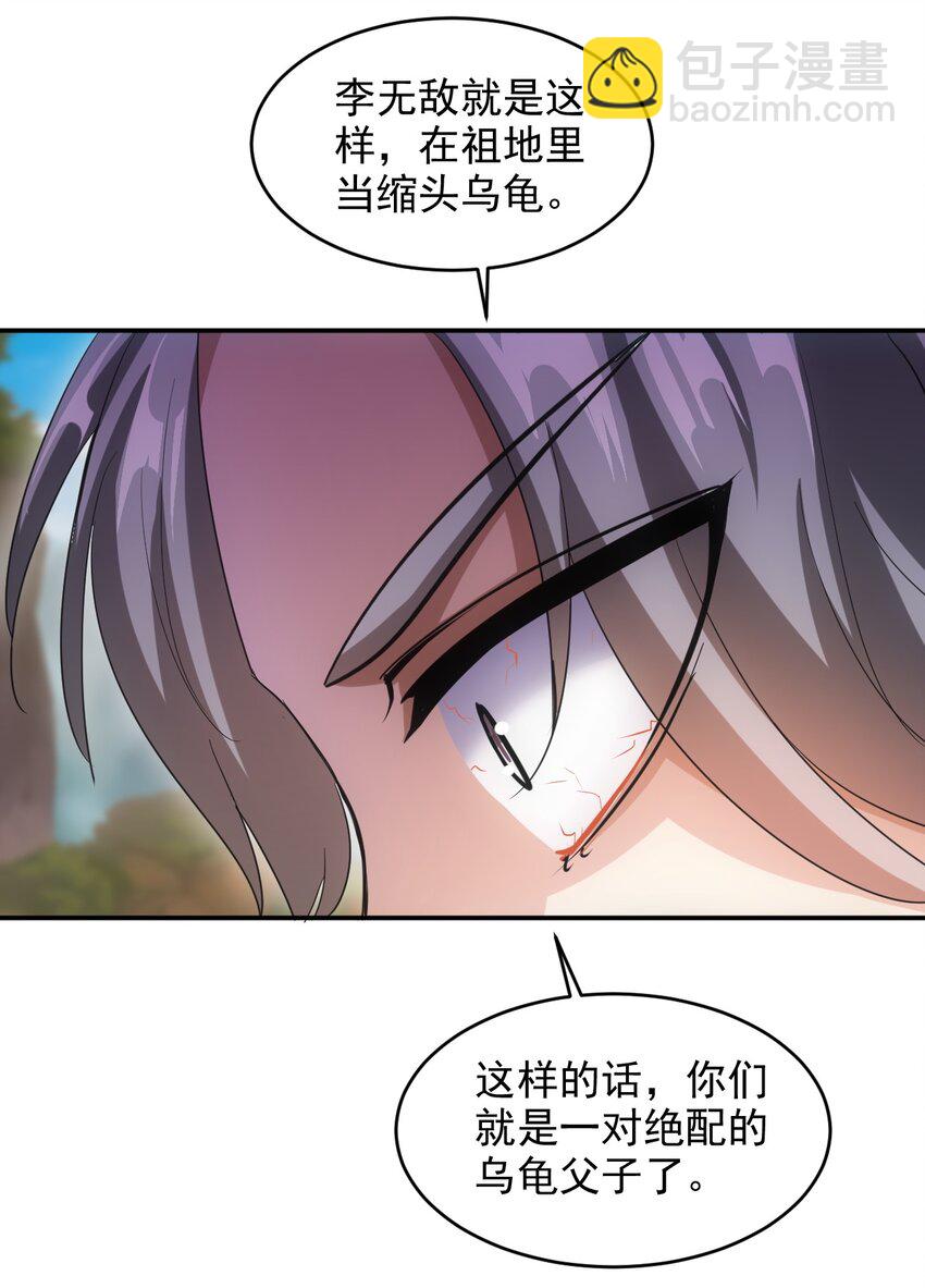 🍟萬古第一神 082 第一天才？ 第33页