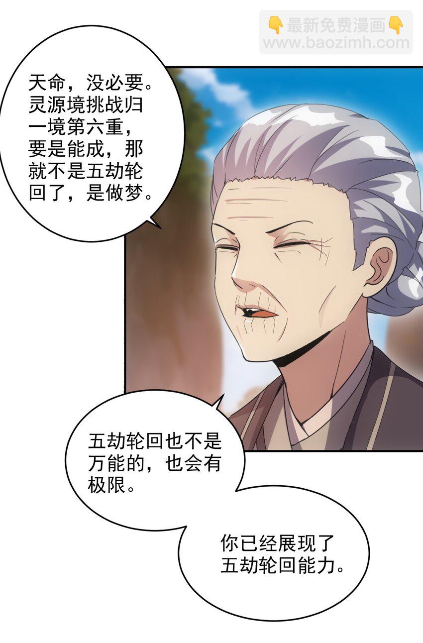 🍟萬古第一神 082 第一天才？ 第36页