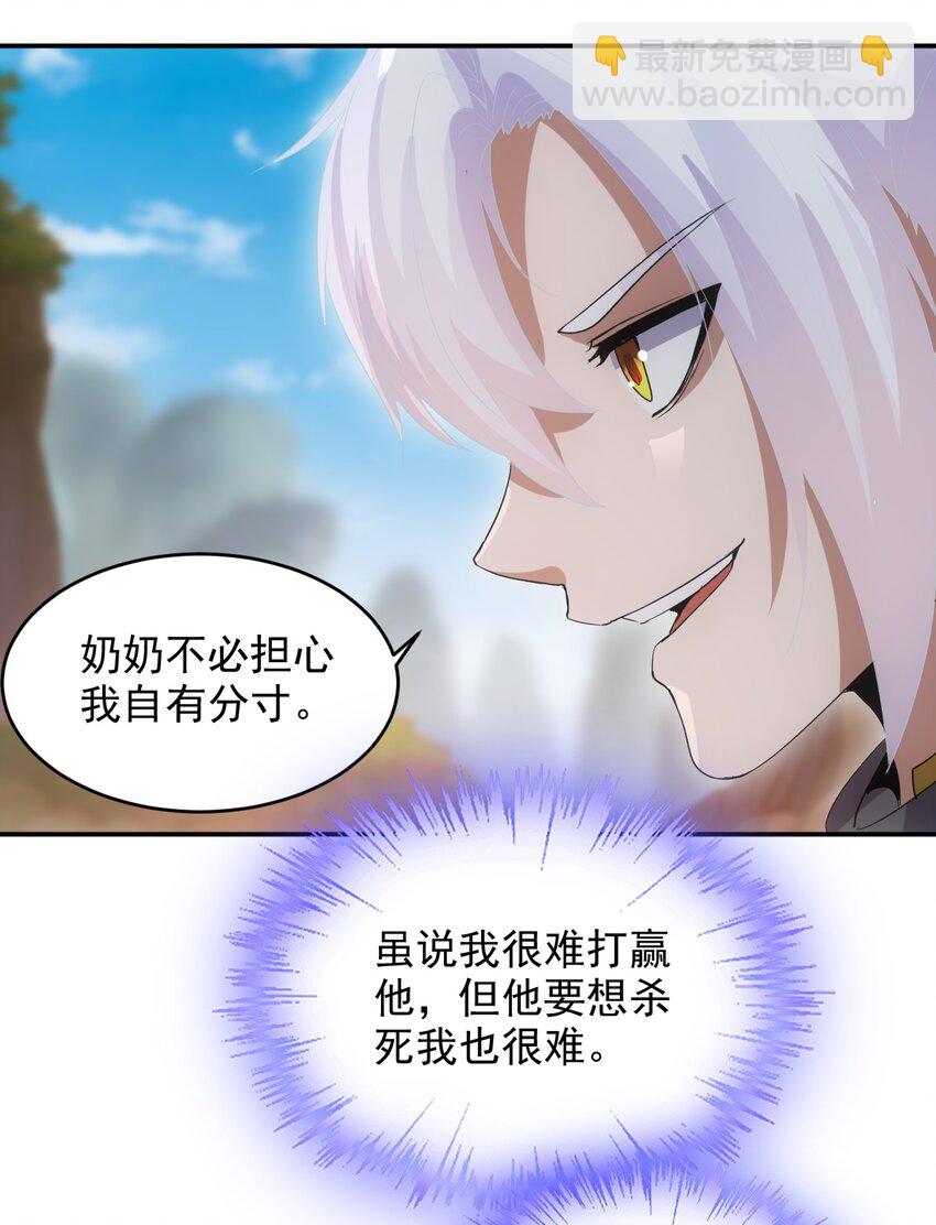 🍟萬古第一神 082 第一天才？ 第37页